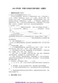 2024～2025学年浙江省绍兴市诸暨市七年级(上)期中语文试卷(含答案)