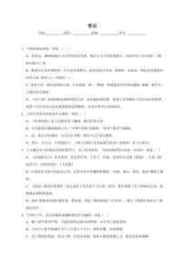 统编版语文七年级上册（2024版）常识期末专项复习试题（含答案）