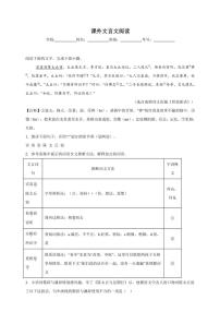 统编版语文七年级上册（2024版）课外文言文阅读期末专项复习试题（含答案）