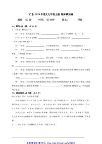 2024年广东语文九年级上册期末模拟卷(含答案解析)