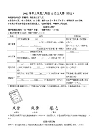 2023-2024学年浙江省温州实验中学九年级（上）月考语文试卷（12月份）