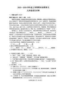 吉林省长春市新区2023-2024学年九年级上学期期末语文试题