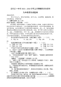 2023-2024学年河南省安阳市正一中九年级（上）月考语文试卷（12月份）