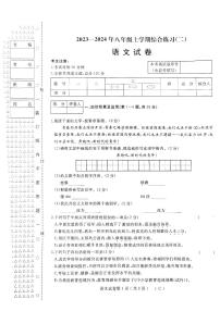 2023-2024学年黑龙江省佳木斯市抚远市八年级（上）期末语文试卷
