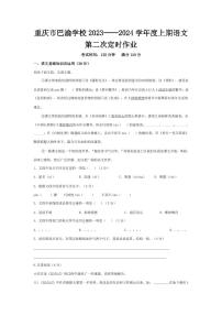 2023-2024学年重庆市巴渝学校八年级（上）月考语文试卷（12月份）