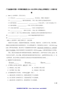 2024～2025学年广东省惠州市第一中学教育集团七年级(上)语文期中试卷
