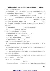 2024～2025学年广东省揭阳市揭东区九年级(上)语文第二次月考试卷
