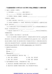 2024～2025学年广东省珠海市第十六中学八年级(上)语文10月期中试卷