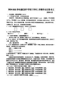 哈尔滨市虹桥中学2024-2025学年八年级上学期12月月考语文试卷和答案