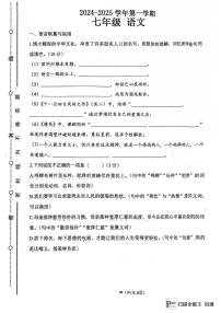 山西省太原市第五中学校2024-2025学年七年级上学期12月月考语文试题