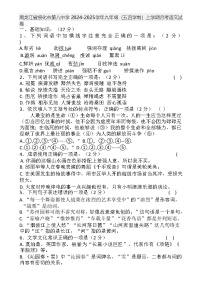 黑龙江省绥化市第八中学2024-2025学年九年级（五四学制）上学期月考语文试卷-A4