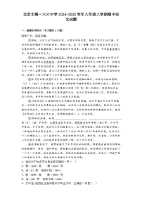 北京市第一六六中学2024-2025学年八年级上学期期中语文试题
