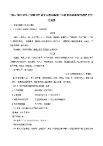 2024-2025学年上学期初中语文人教部编版七年级期末必刷常考题之文言文阅读练习