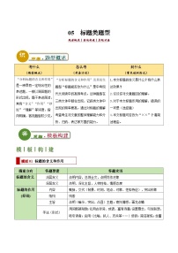 中考语文：题型05  标题类题型（答题模板）-学案