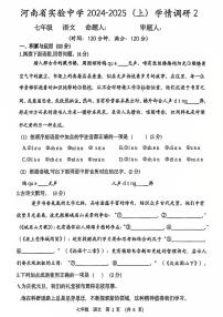 河南省实验中学2024-2025学年七年级上学期第二次月考语文试题