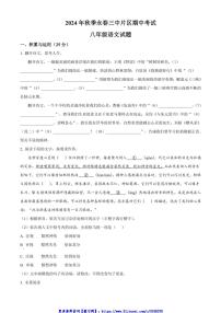 2024～2025学年福建省泉州市永春第三中学片区八年级(上)期中语文试卷(含答案)