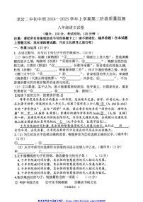 2024～2025学年福建省龙岩市第二中学八年级(上)12月月考语文试卷(含答案)