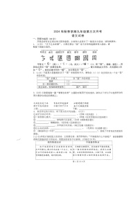 湖北省天门市五校2024-2025学年九年级上学期第三次月考语文试题