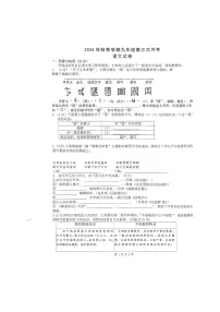 湖北省天门市五校2024-2025学年九年级上学期第三次月考语文试题