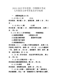 陕西省咸阳市渭城区第二初级中学七年级语文2024-2025年第一学期期中考试 试卷及答案