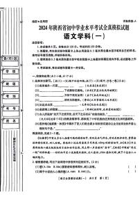 2024年陕西省咸阳市永寿县蒿店中学中考语文模拟试卷