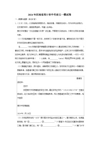 2024年河南省周口市中考语文一模试卷（含解析）