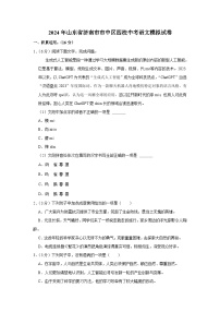 2024年山东省济南市市中区四校中考语文模拟试卷（含解析）