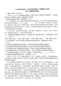 北京市仁和中学2024—2025学年八年级上学期期中考试语文试题