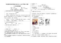 河北省石家庄市长安区河北联邦外国语学校2024-2025学年七年级上学期12月月考语文试题
