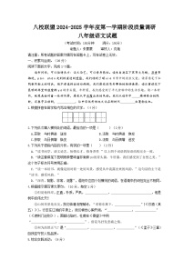 江苏省泰州市靖江市八校联盟2024-2025学年八年级上学期月考语文试题