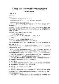 江苏省泰州市靖江市八校联盟2024-2025学年八年级上学期月考语文试题