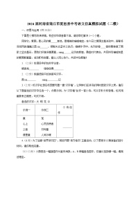 2024届河南省商丘市夏邑县中考语文仿真模拟试题（二模）含答案