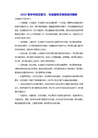2025年中考语文复习：半命题作文写作技巧精讲（含练习题及范文）
