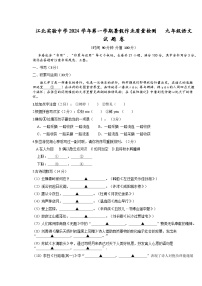 浙江省宁波市江北实验中学2024-2025学年九年级上学期开学暑假作业检测语文试题