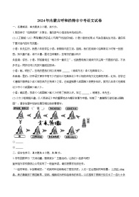 2024年内蒙古呼和浩特市中考语文试卷(含详细答案解析)