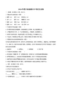 2024年四川省成都市中考语文试卷(含详细答案解析)