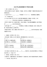 2024年山东省东营市中考语文试卷(含详细答案解析) (1)