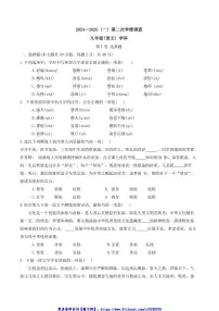 2024～2025学年天津市河北区天津市第二中学九年级(上)12月月考语文试卷(含答案)