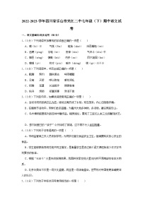 2022-2023学年四川省乐山市夹江二中七年级（下）期中语文试卷（含解析）