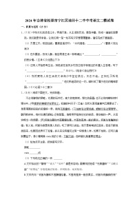 2024年吉林省松原市宁江区油田十二中中考语文二模试卷（含解析）