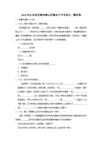2024年江苏省无锡市锡山区锡东片中考语文一模试卷（含解析）