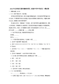 2024年吉林省长春市榆树市第二实验中学中考语文一模试卷（含解析）