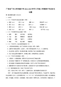 广东省广州大学附属中学2024-2025学年八年级上学期期中考试语文试题