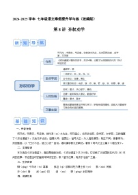 专题08 孙权劝学（解析版）2024年七年级语文寒假提升学与练（统编版）