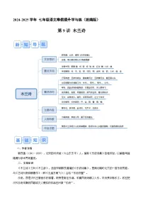 专题09 木兰诗（解析版）2024年七年级语文寒假提升学与练（统编版）