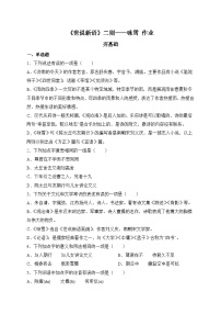 初中语文人教部编版（2024）七年级上册（2024）第二单元8 《世说新语》二则咏雪课时作业