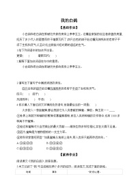初中人教部编版（2024）第五单元任务一 体会人物与动物的关系18 我的白鸽/陈忠实一课一练