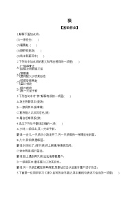 初中语文人教部编版（2024）七年级上册（2024）20 狼/蒲松龄达标测试