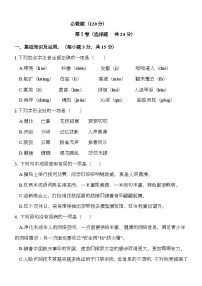 四川省内江市第一中学2024-2025学年七年级上学期期中考试 语文试题