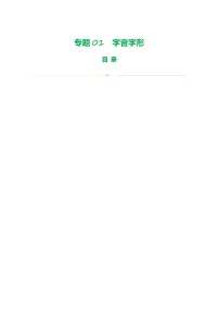 中考语文二轮复习讲练测(浙江专用)专题01字音字形(讲练)(原卷版+解析)